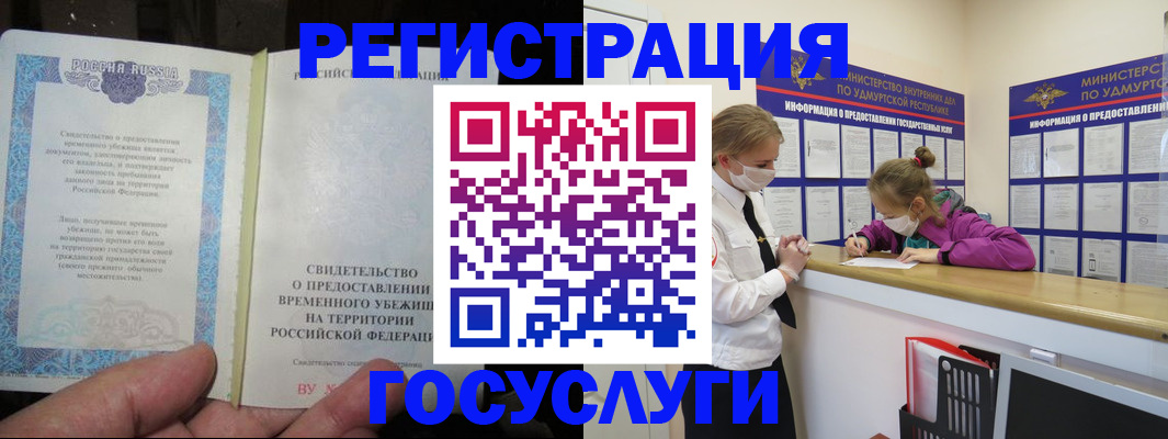 прописка для военкомата в Аше