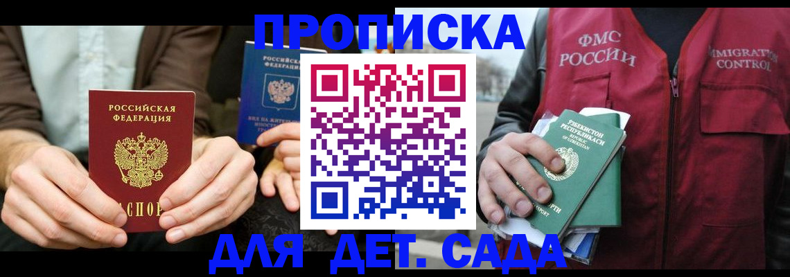 временная регистрация в квартире в Аше