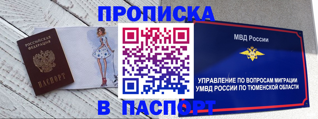 временная регистрация недорого в Аше