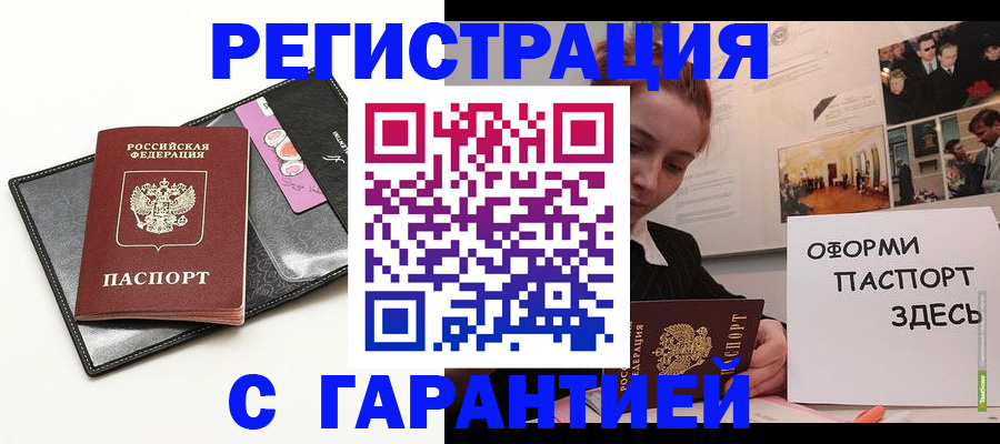 временная регистрация купить в Аше